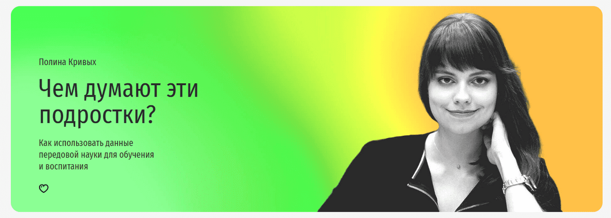 [Прямая речь] Полина Кривых - Чем думают эти подро_0.png